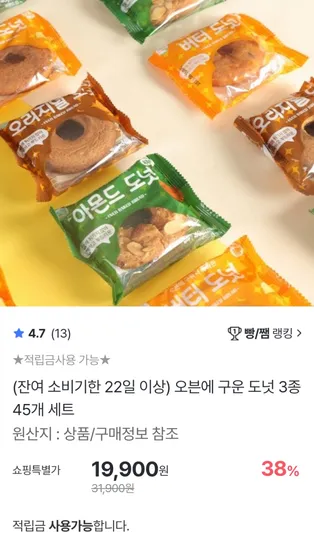촉촉한 도넛 45개