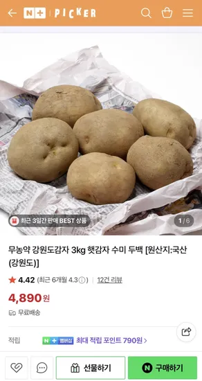 강원도 수미감자 3kg