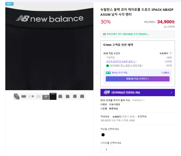 뉴발란스 블랙 코어 에어로쿨 드로즈 5PACK NBXDFA502M 남자 사각 팬티 5개입