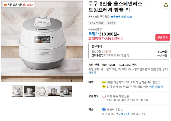 쿠쿠 6인용 올 스테인리스 밥솥