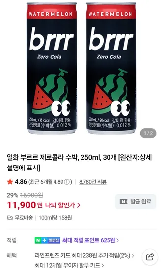 부르르 제로콜라 수박 250ml 30개