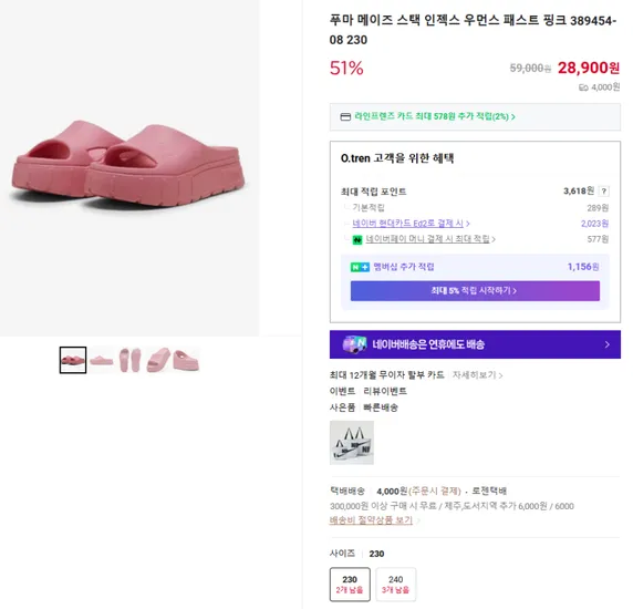 푸마 메이즈 스택 인젝스 우먼스 패스트 핑크 389454-08