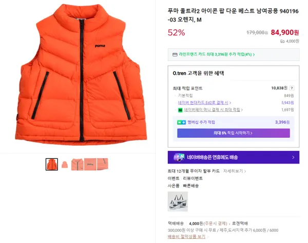 푸마 울트라2 아이콘 팝 다운 베스트 남여공용 940196-03 오렌지