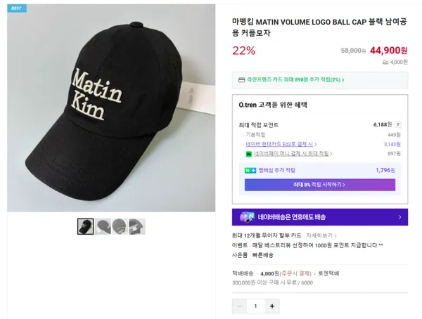 마뗑킴 VOLUME LOGO BALL CAP 블랙 1개