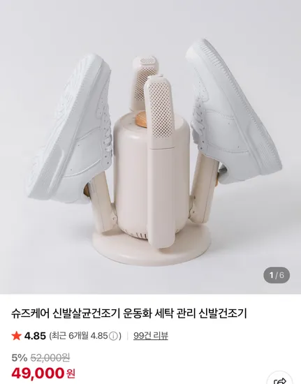 슈즈케어 신발살균건조기 운동화 세탁 관리 신발건조기