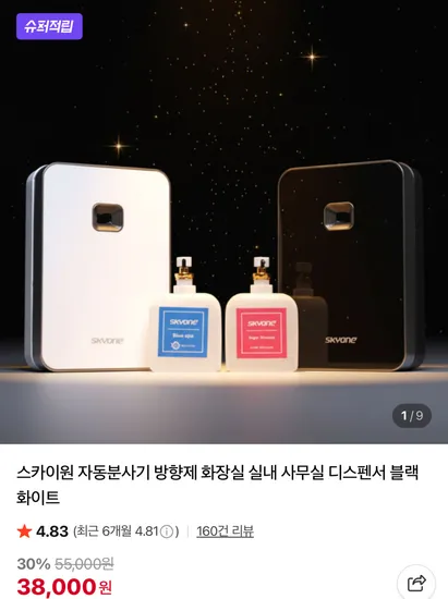 스카이원 자동분사기 블랙 화이트