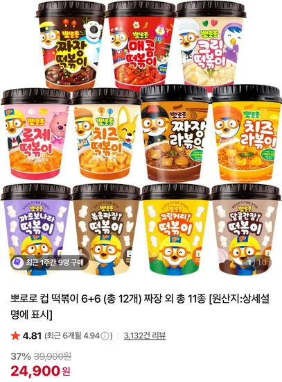 뽀로로 컵 떡볶이 짜장 외 다양 총 12개