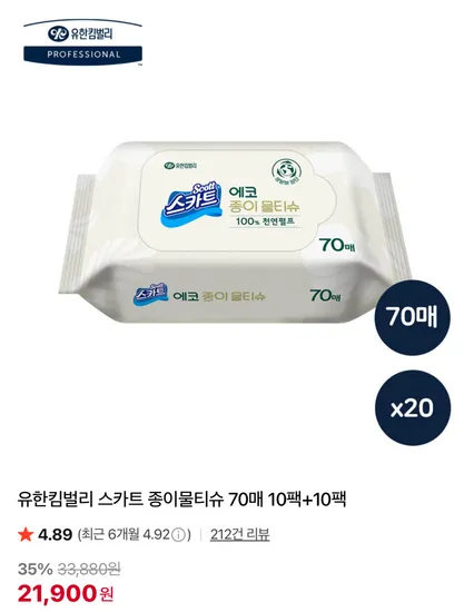 유한킴벌리 스카트 종이물티슈 70매 20팩
