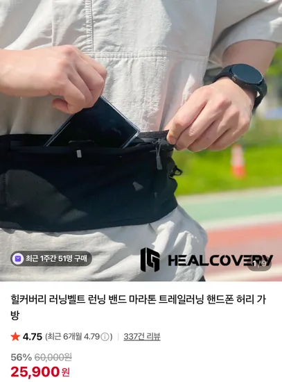 힐커버리 러닝벨트 런닝 밴드 마라톤 트레일러닝 핸드폰 허리 가방