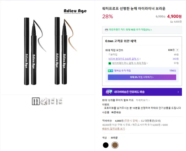 워터프르프 선명한 눈매 아이라이너 브라운