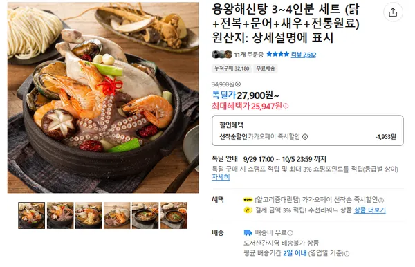 용왕 해신탕 3~4인분 27900원