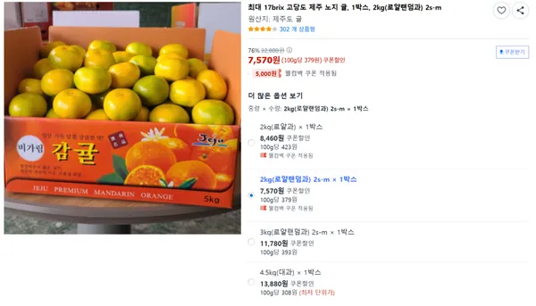 제주 노지 귤 2kg