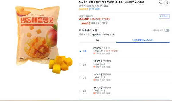 당도높은 무첨가 100% 애플망고다이스 1개 1kg