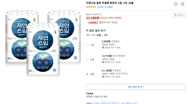 자연쓰임 블루 무형광 화장지 3겹 30롤