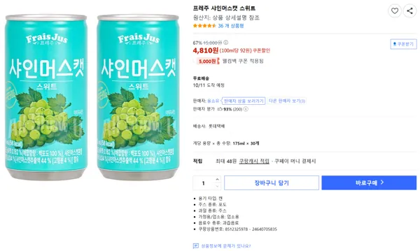 프레주 샤인머스캣 스위트 4810