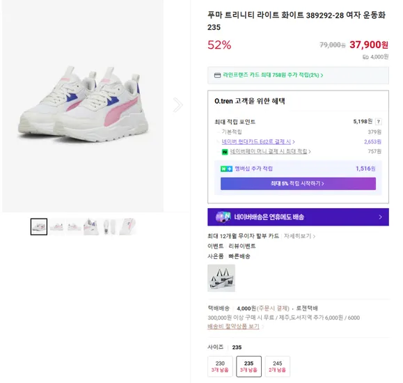 푸마 트리니티 라이트 화이트 389292-28 여자 운동화