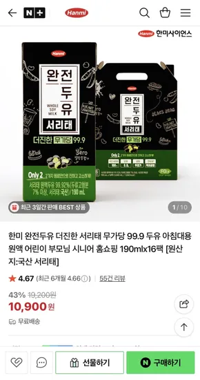 한미 완전두유 더진한 서리태 무가당