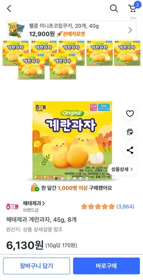 해태제과 계란과자 45g 8개