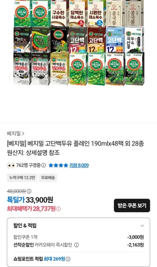 베지밀 고단백두유 플레인 190ml 48팩 외