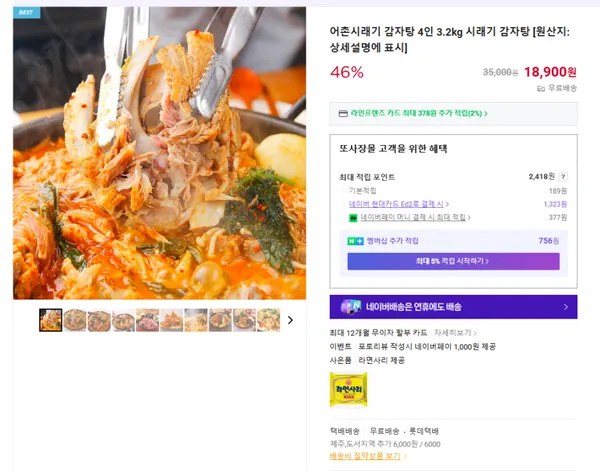 어촌시래기 감자탕 18900원