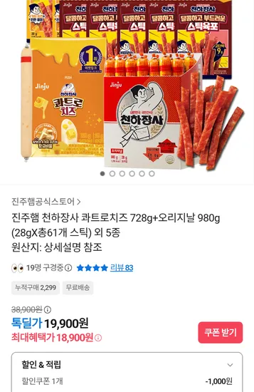 천하장사 콰트로치즈 728g 오리지날 980g 스틱 총61개