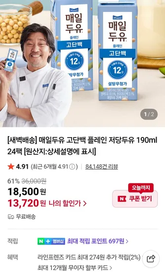 매일두유 고단백 플레인 저당두유 190ml 24팩