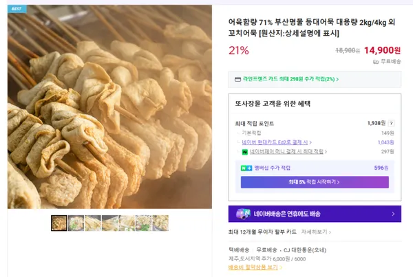 사각어묵 1kg 14900원