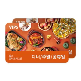 샐러드바 성인 2인 식사권 디너/주말/공휴일