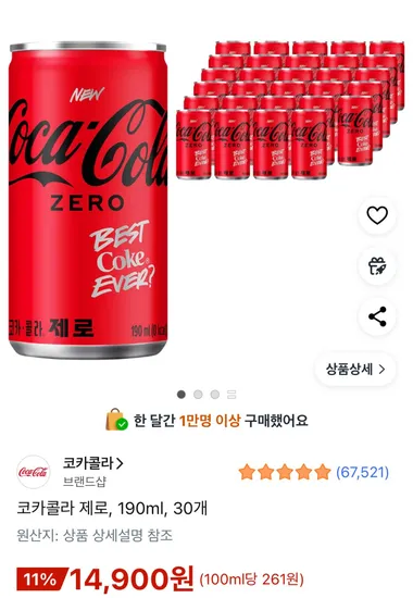 코카콜라 제로 190ml 30개