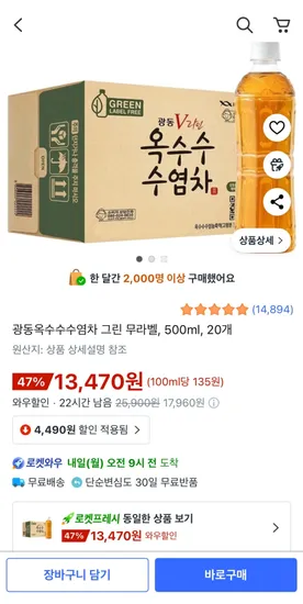 광동 옥수수수염차 그린 무라벨 500ml 20개