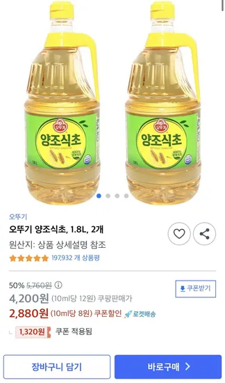 오뚜기 양조식초 1.8L 2개
