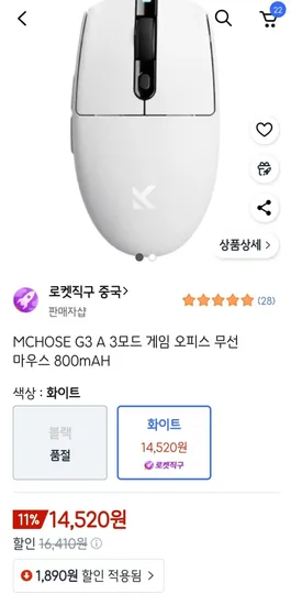 MCHOSE G3 A 마우스 화이트