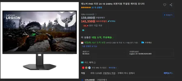 레노버 FHD 리전 24-10 240Hz 피봇지원 무결점 게이밍 모니터