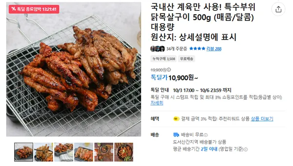 특수부위 닭목살구이