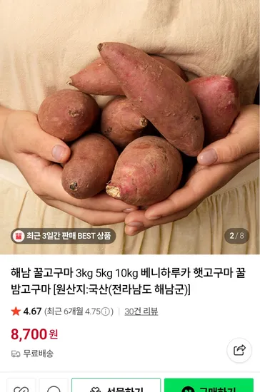 해남 꿀 고구마 3kg 베니하루카종
