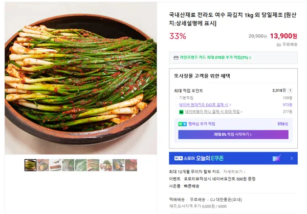 전라도 여수 파김치 1kg