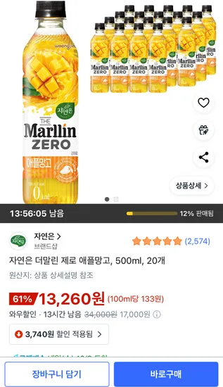 자연은 더말린 제로 애플망고 500ml 20개