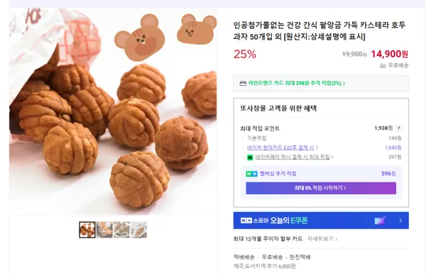 팥앙금 가득 호두과자