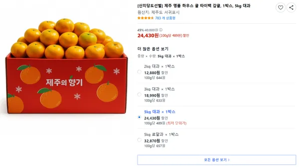 하우스 귤 타이백 감귤 1박스 5kg 대과