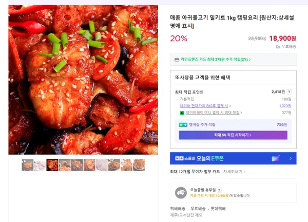 매콤 아귀불고기 밀키트 1kg