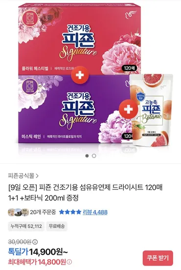 피죤 드라이시트 240매 섬유유연제 보타닉 200ml