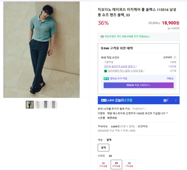 지오다노 테이퍼드 이지케어 쿨 슬랙스 115516 남성용 슈츠 팬츠 블랙 33