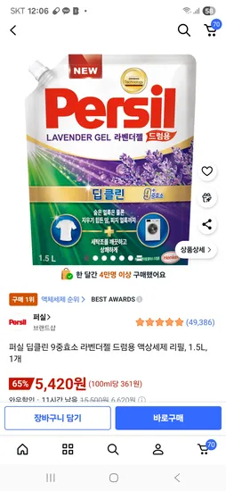 퍼실 딥클린 9중효소 라벤더젤 드럼용 액상세제 리필 1.5L 1개