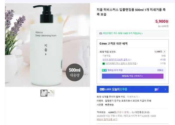 지움 히비스커스 딥클렌징폼 500ml