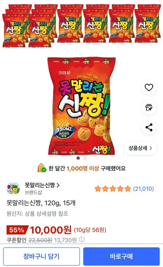 못말리는신짱 120g 15개