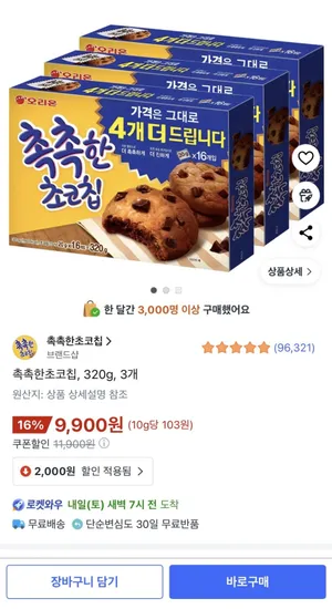 촉촉한초코칩 320g 3개