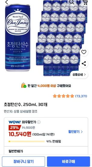 초정탄산수 250ml 30캔