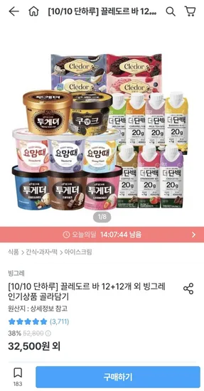 끌레도르 바 12+12개 골라담기