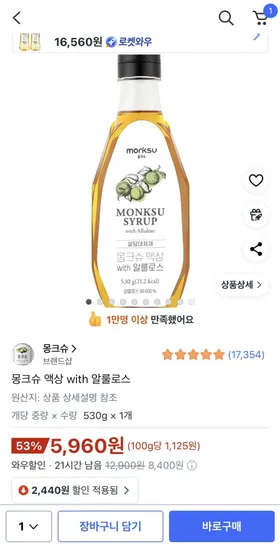 몽크슈 액상 알룰로스 530g