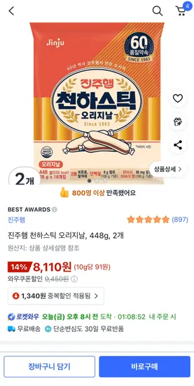 진주햄 천하스틱 오리지날 448g 2개